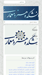 Mobile Screenshot of faa.mshdiau.ac.ir